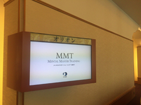 メンタルマスタートレーニング（MMT）-株式会社CMB 公式サイト